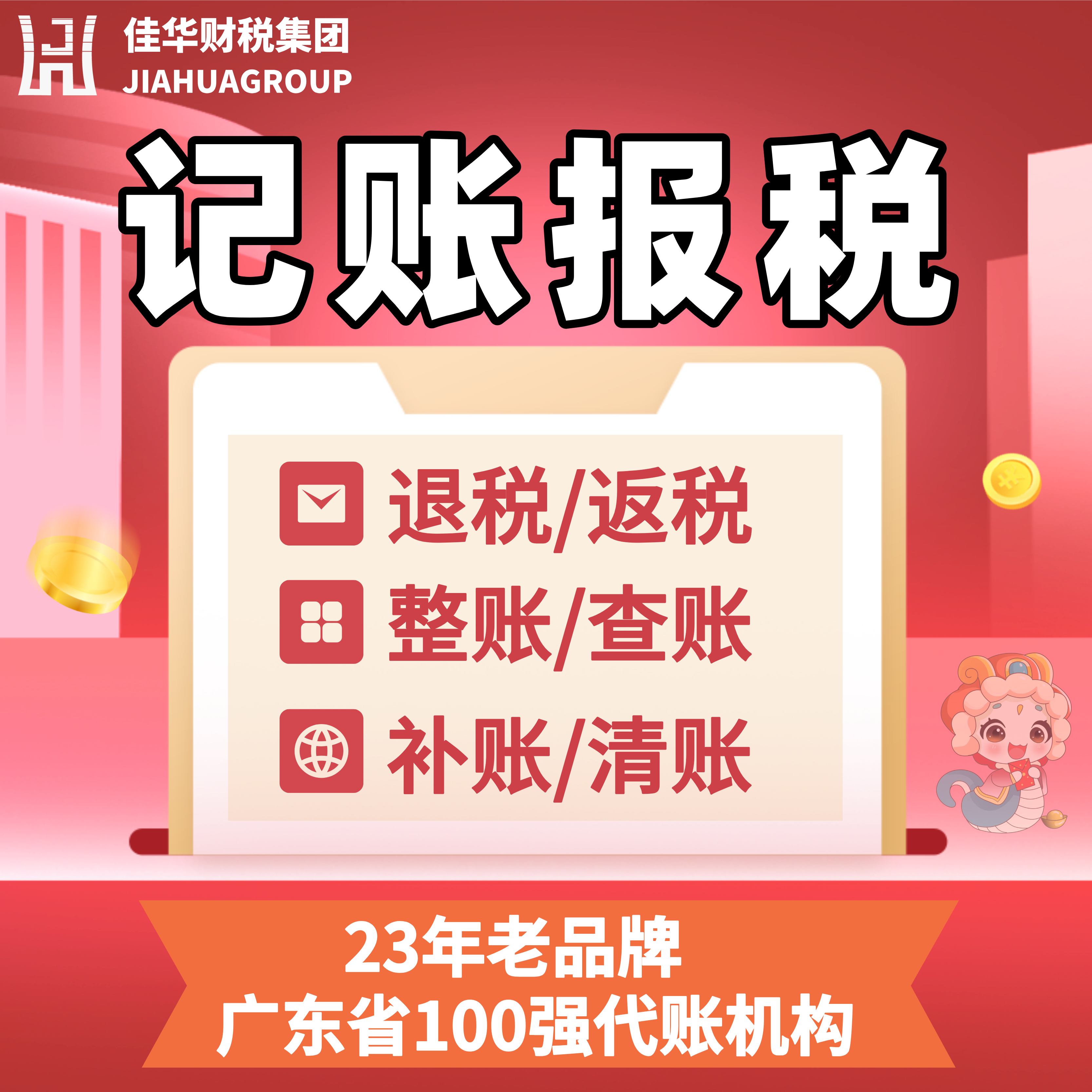 无私捐助奉献爱心，关爱帮助弱势群体-佳华财税公益行__