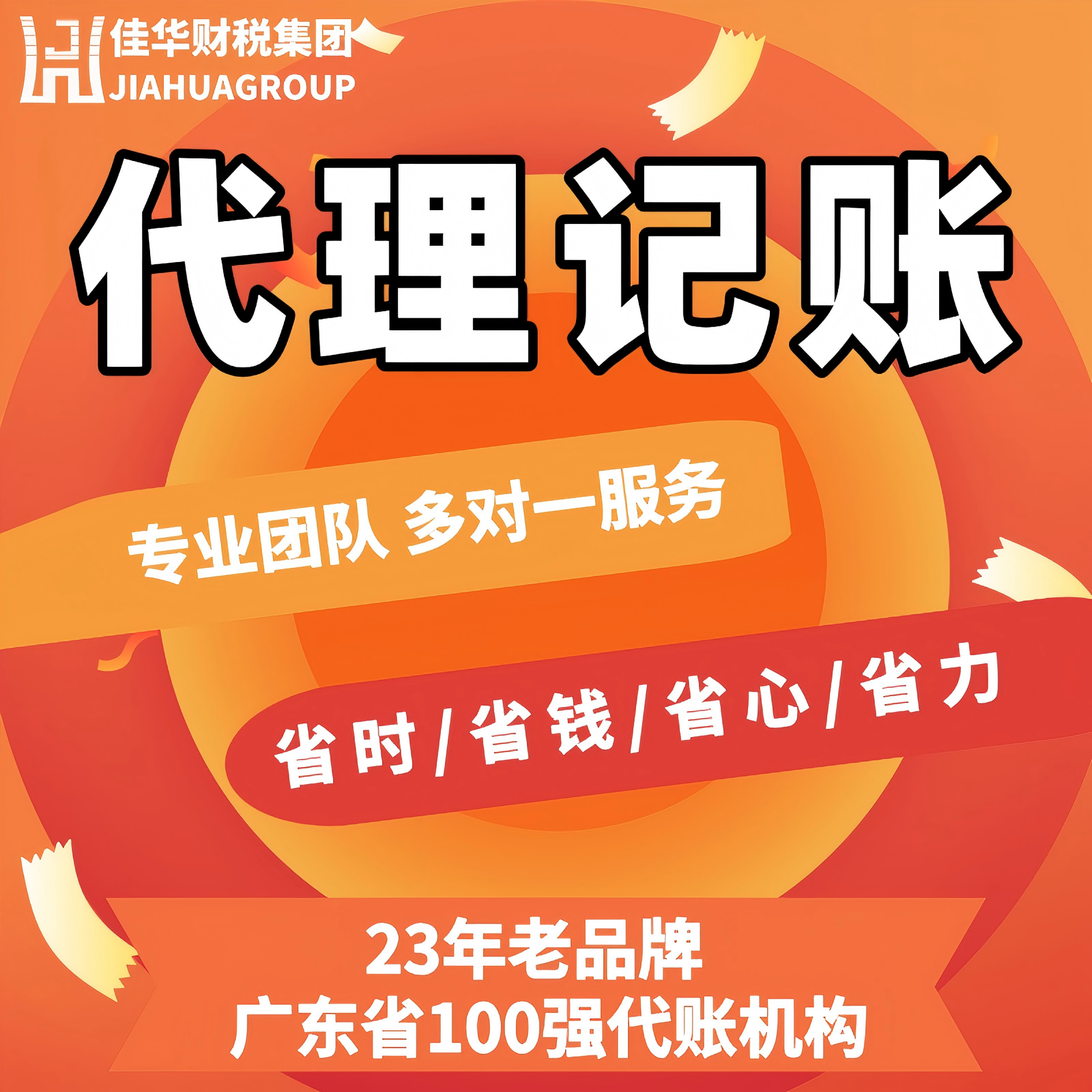 无私捐助奉献爱心，关爱帮助弱势群体-佳华财税公益行