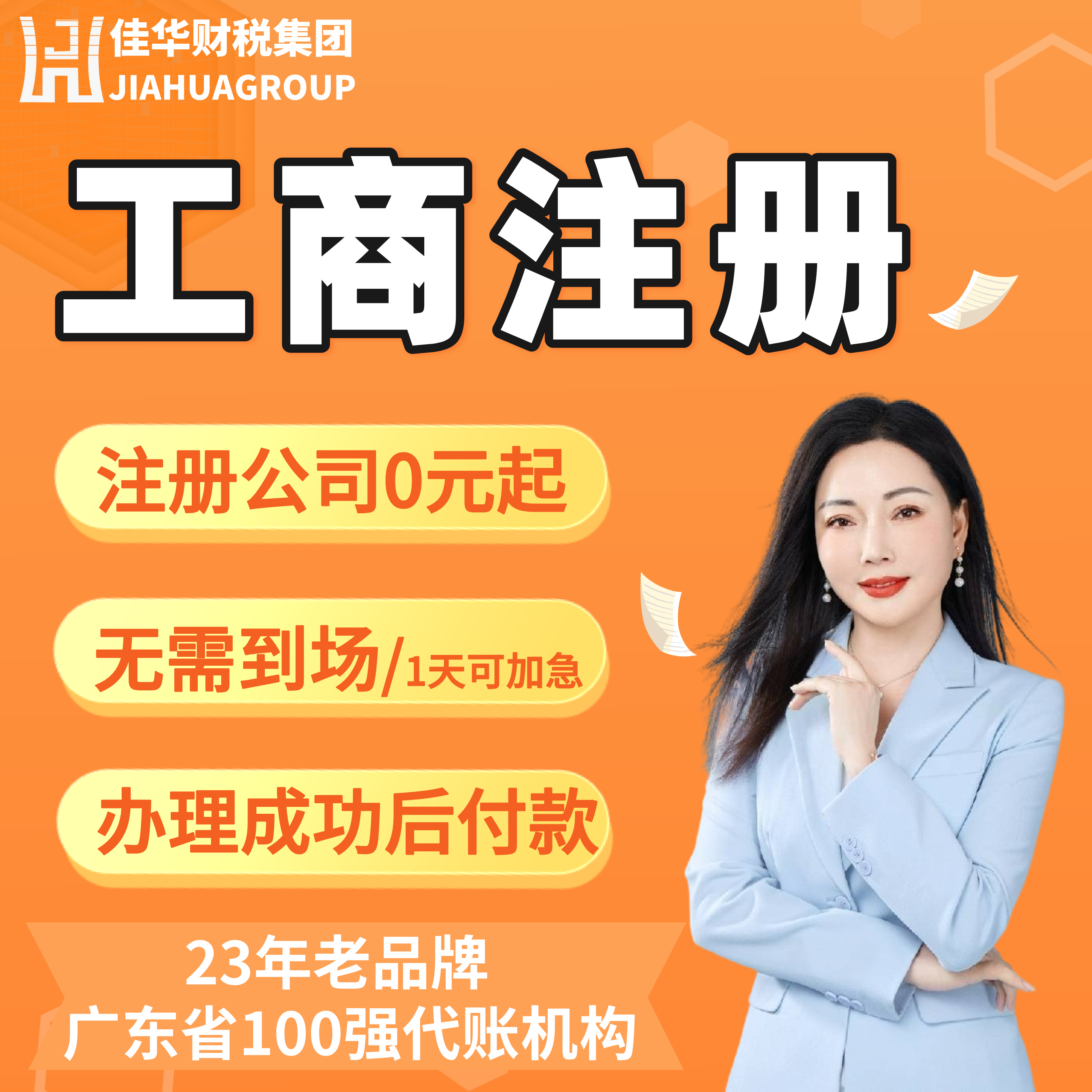 无私捐助奉献爱心，关爱帮助弱势群体-佳华财税公益行_